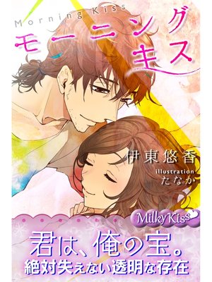 cover image of モーニングキス